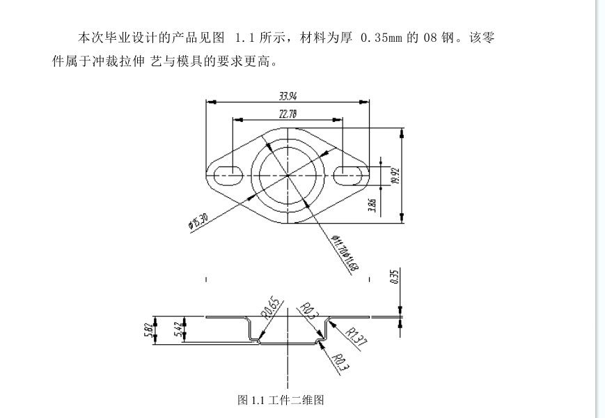 JJ4258-小型钢盖帽级进模设计