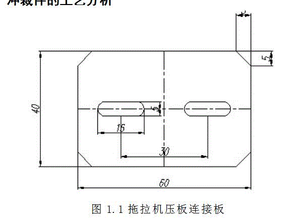 JJ5205-拖拉机压板连接板冲压工艺及复合模具设计-长60
