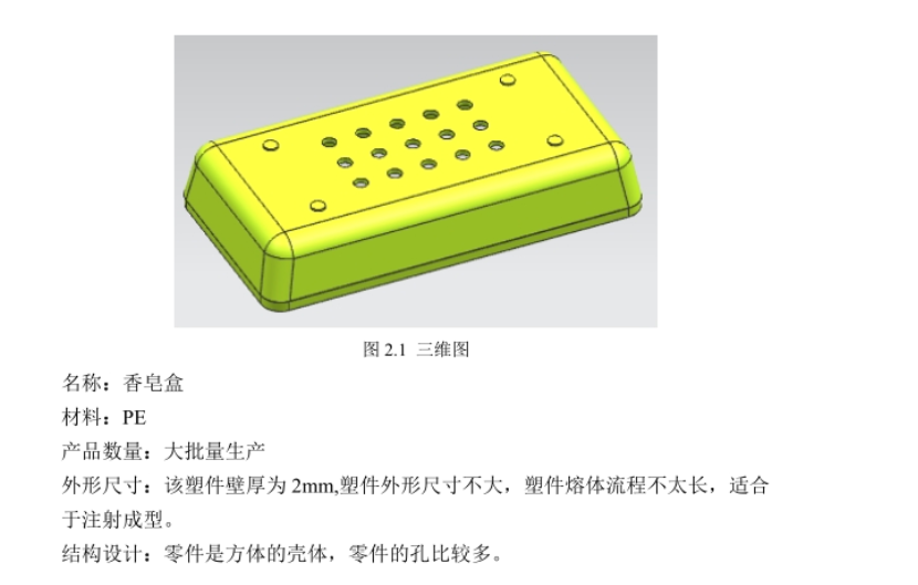 JJ5309-香皂盒注塑模具设计