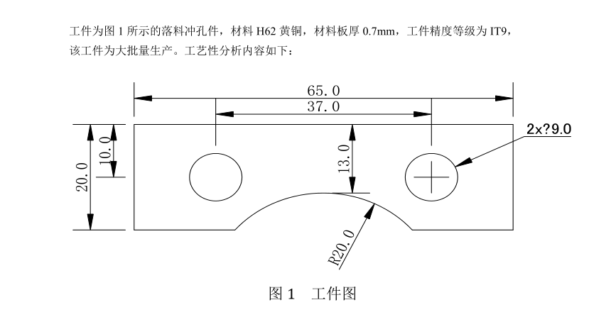 JJ4282-止动片落料冲孔模具设计