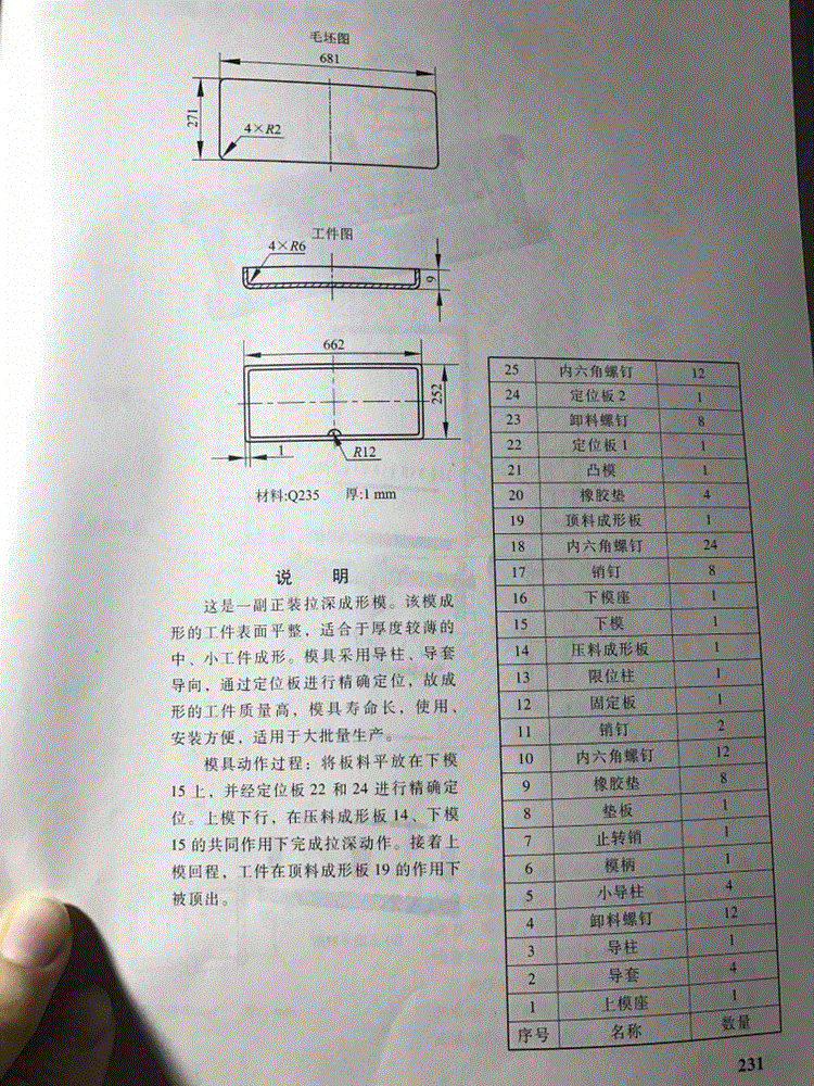 JJ5313-接水盒拉深成型模具设计