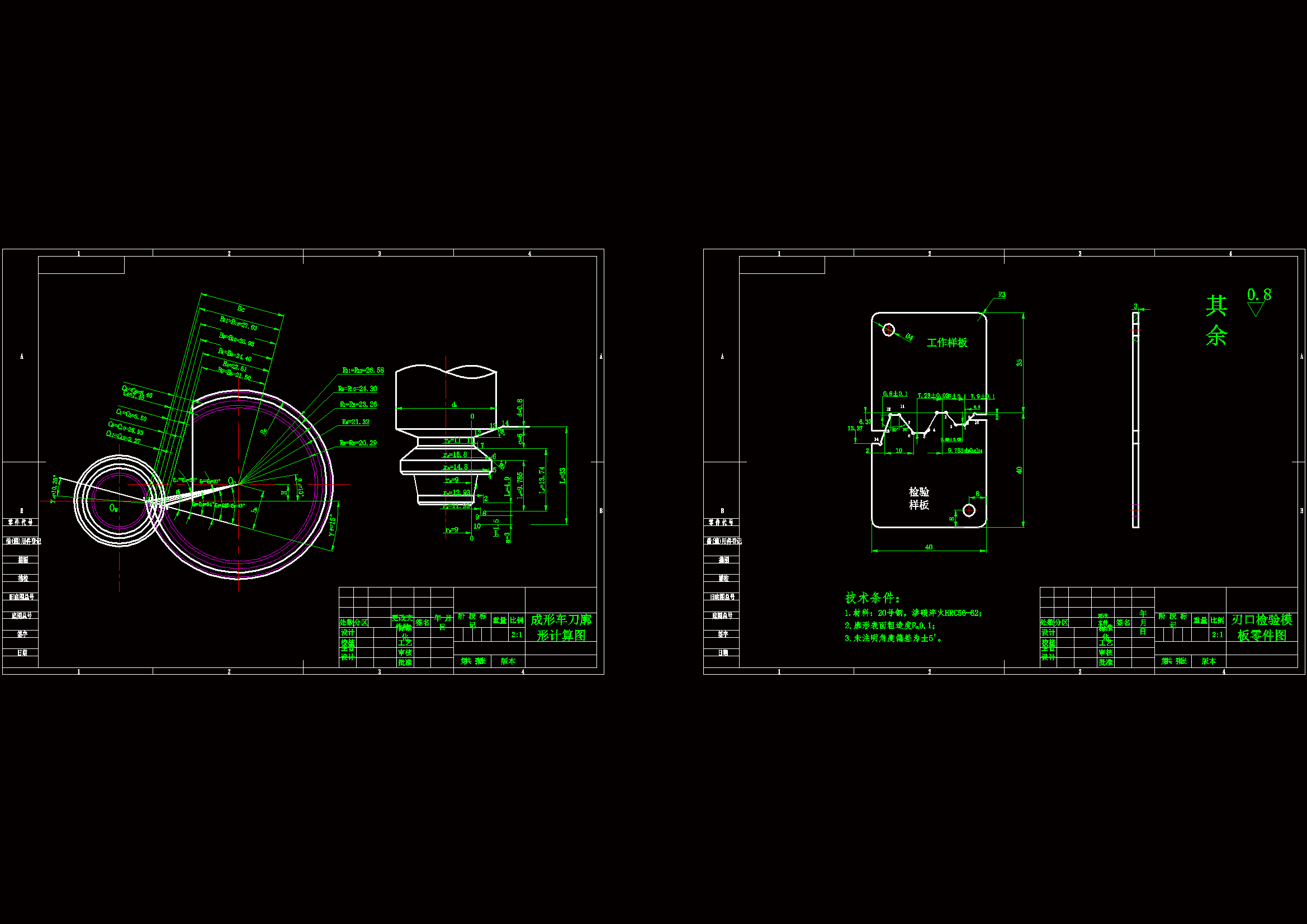 JJ5348-成型刀设计HT200 （16~20题）（刀具课程设计）