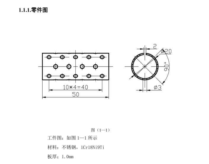 JJ4297-带孔圆管制件冲压级进模具设计
