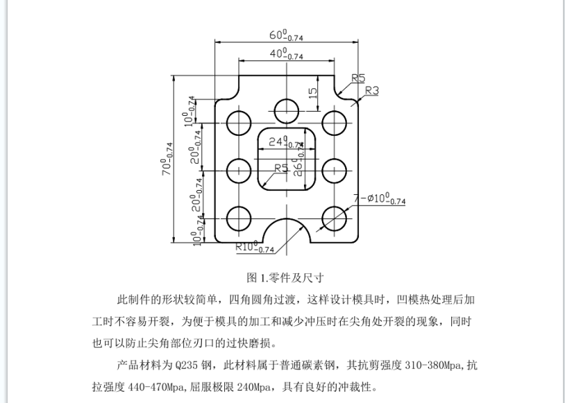 JJ4299-车床固定板冲裁模设计