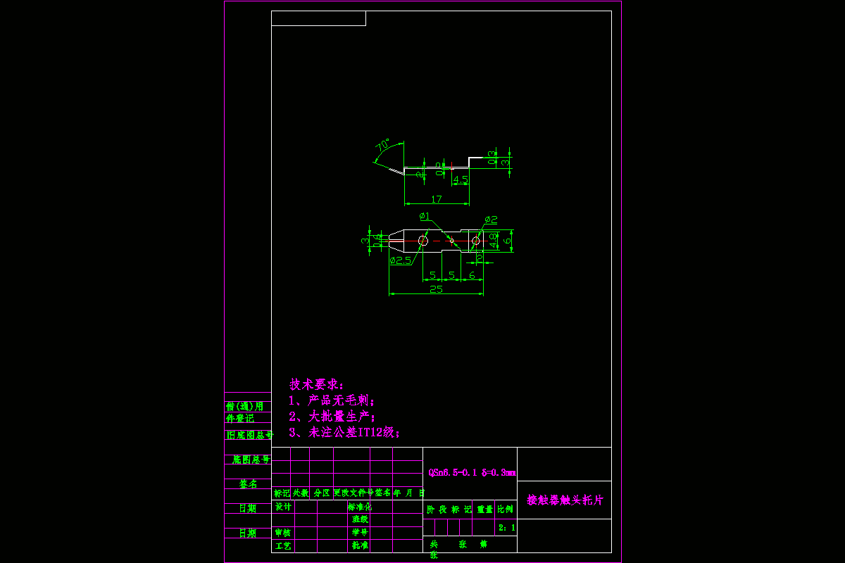 JJ4310-接触器触头托片冲压多工位级进模设计