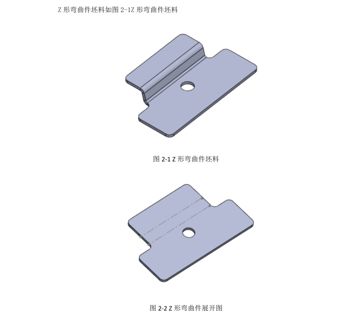 Z1331-Z形弯曲件冲压工艺及模具设计-2套模具