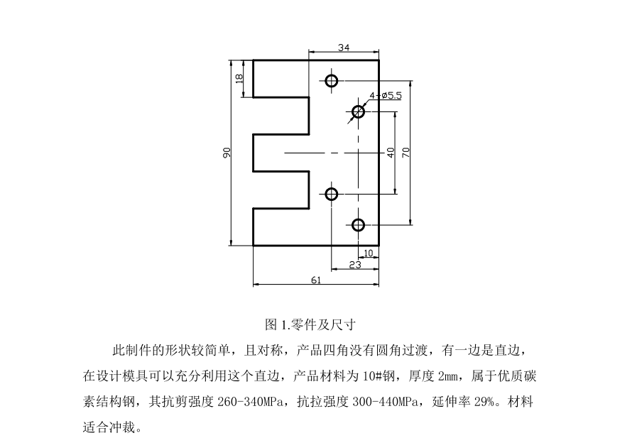 JJ4327-合页冲压模具设计