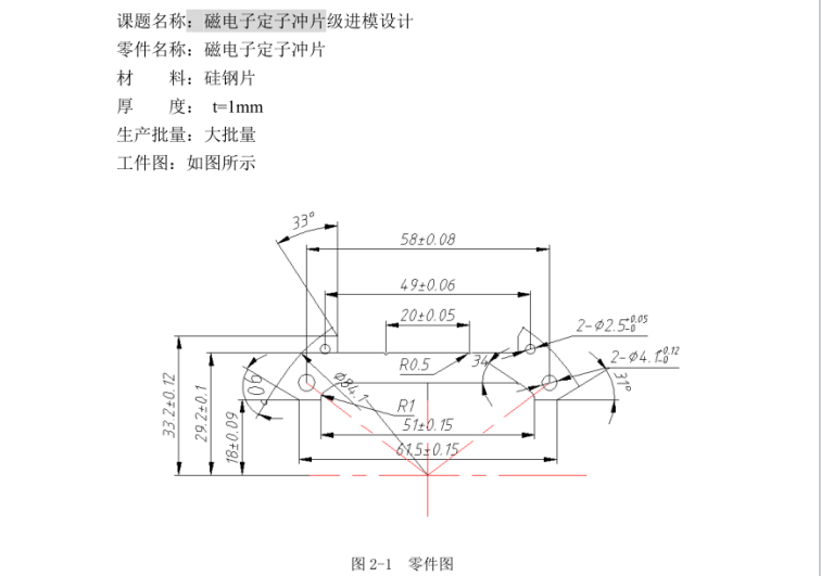 JJ4349-磁电子定子冲片冲压级进模设计