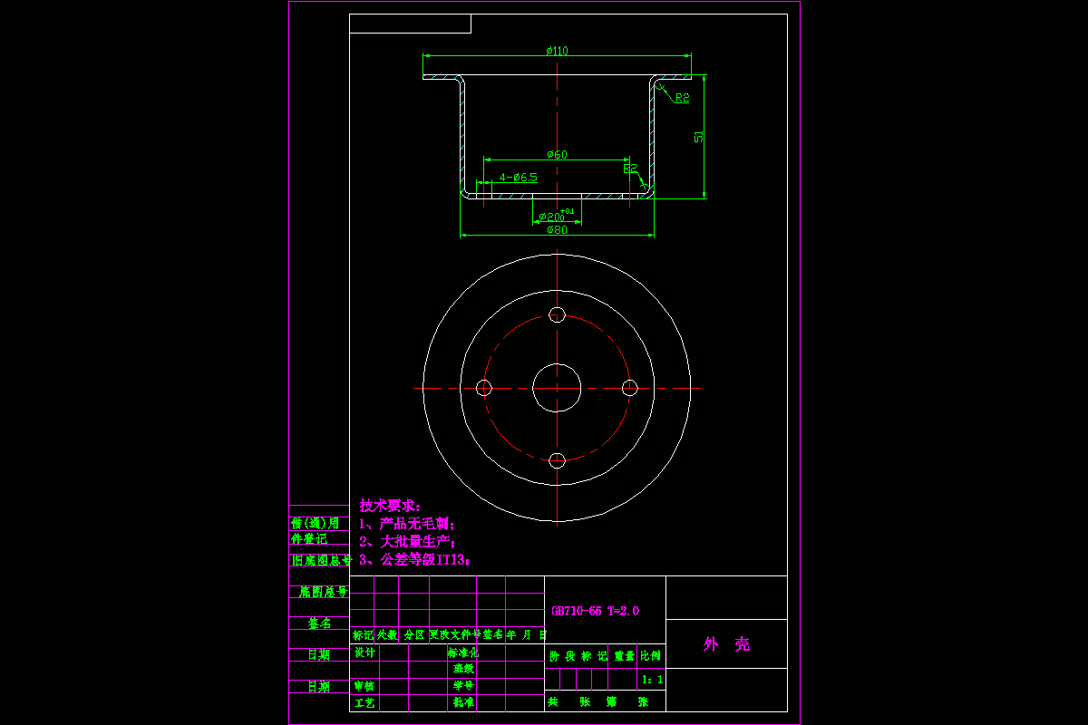JJ4376-φ80带凸缘底孔圆筒件外壳的冲压模具设计