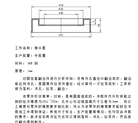 JJ4389-接头套零件冲压成形工艺及模具设计