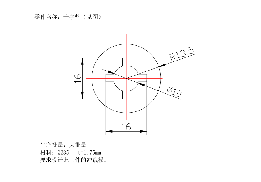 JJ4166-十字垫冲压模具设计