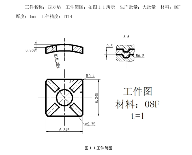 JJ5580-四方垫冲压模具设计