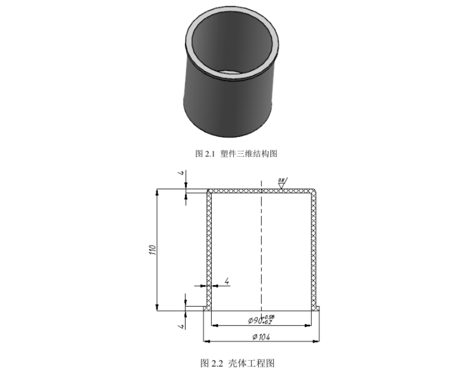 JJ5397-壳体注射模具设计-长104【含UG三维图】