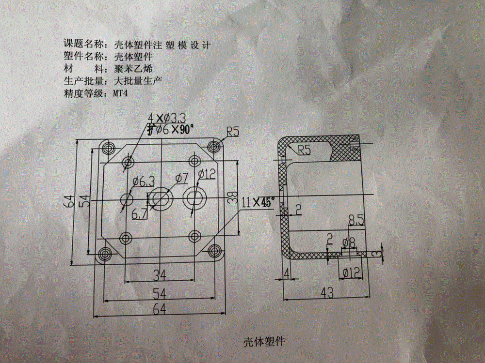 JJ5860-壳体注塑模具设计-长64【含UG三维图】