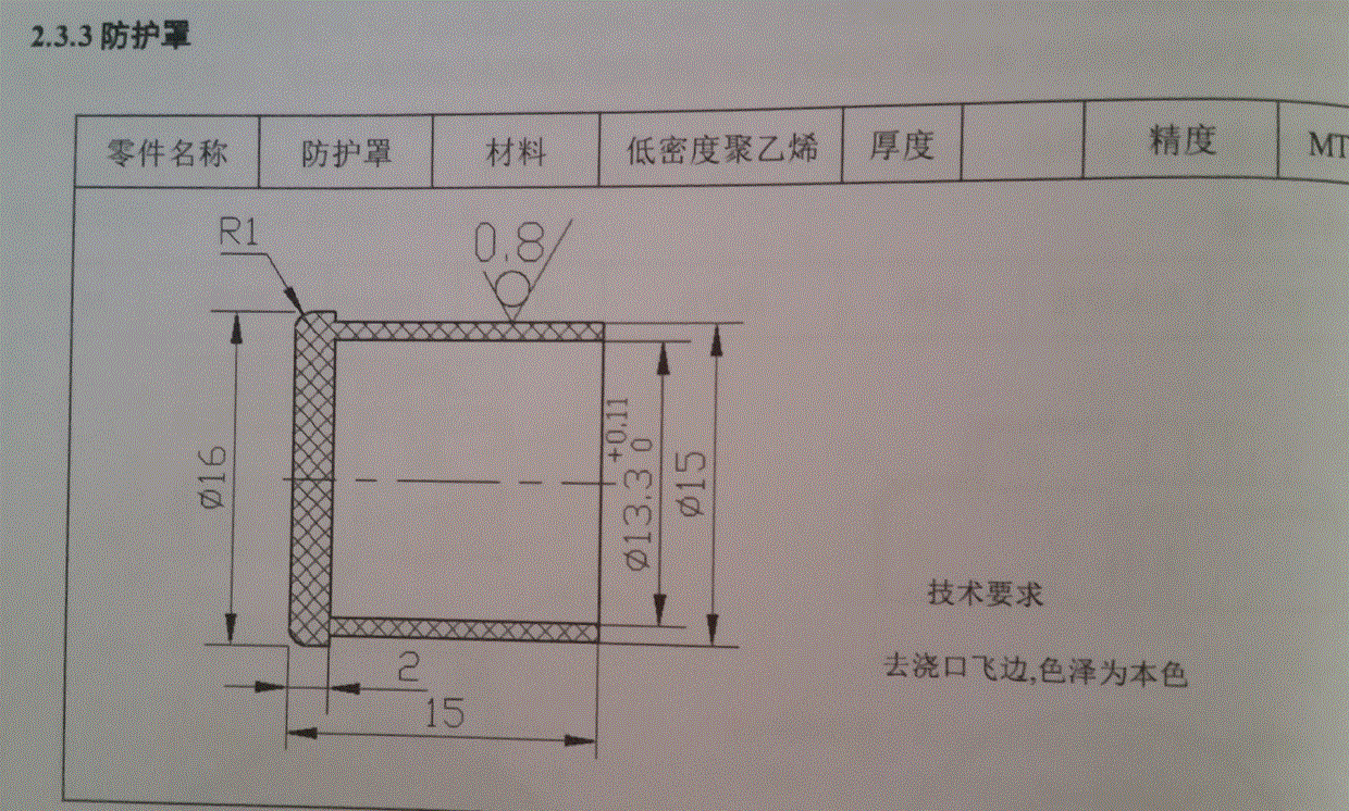 JJ5898-防护罩注塑模具设计-外径16