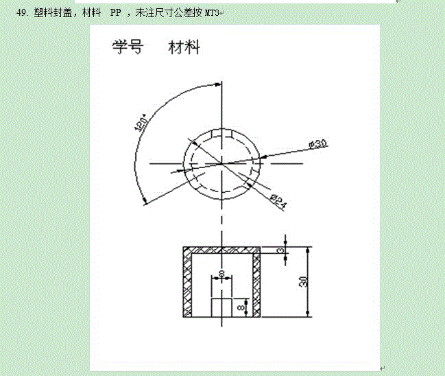 JJ5917-塑料封盖注塑模具课程设计-外径30