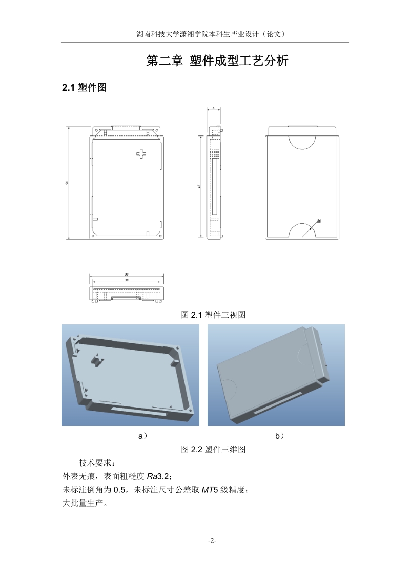 JJ5983-读卡器注塑模具设计