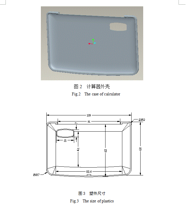 JJ6210-小型计算器外壳注塑模设计