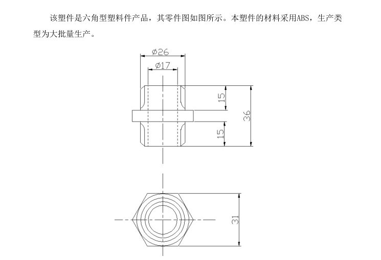 JJ6238-六角螺母套注塑模具设计