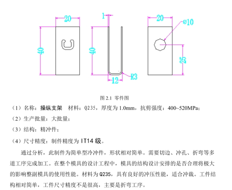 JJ6262-操纵支架冲压模具设计【含UG三维图】