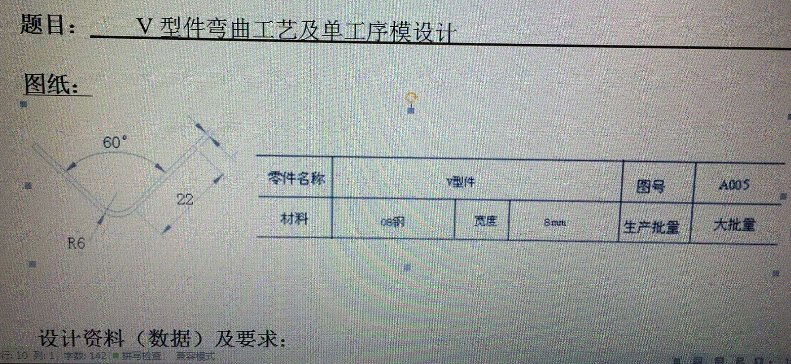 JJ6266-V型件弯曲工艺及单工序模设计