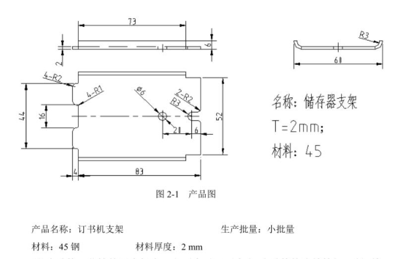 JJ6428-储存器支架模具设计-2套冲压模具长83