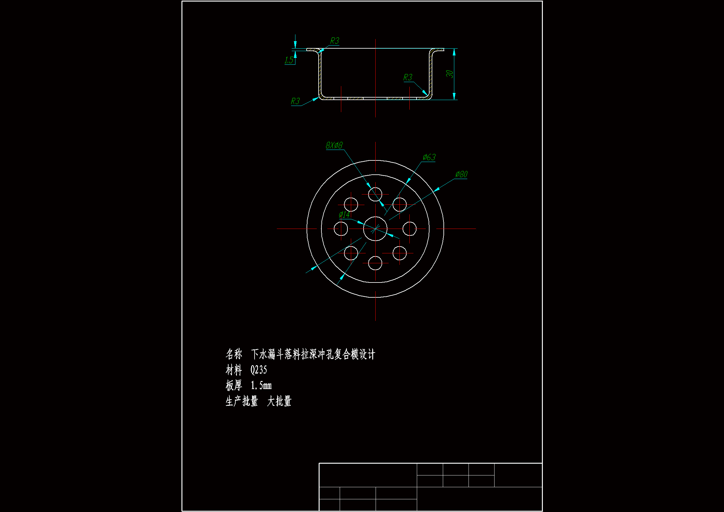 JJ6434-下水漏斗落料拉深冲孔复合模设计【含Proe三维图】
