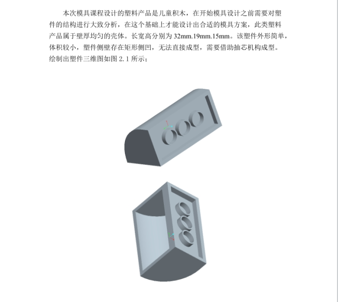 JJ5472-儿童玩具积木注塑模具设计