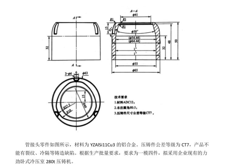 JJ5496-管件压铸模具设计-管接头