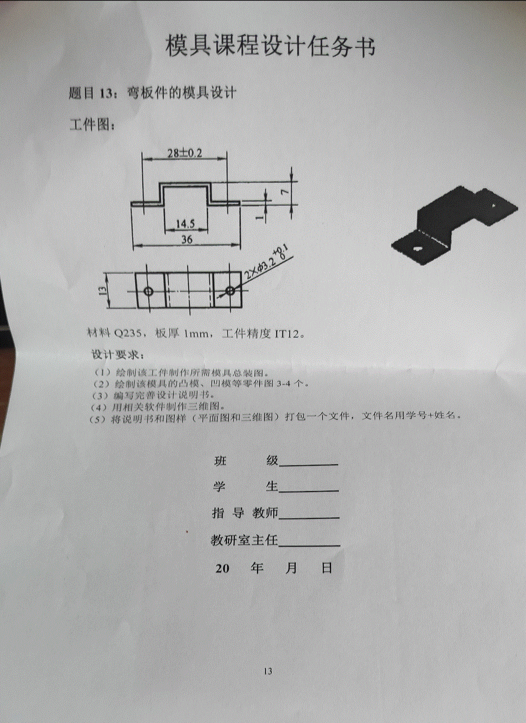 JJ6845-弯板件的模具设计-长36【含UG三维图】