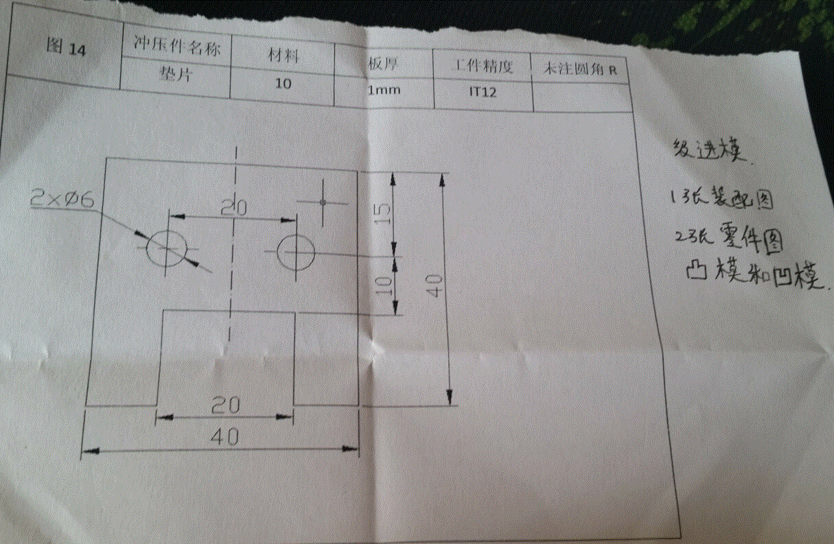 Q1000-垫片冲压级进模设计【门形垫片冲压模具-两孔中心距20长40】
