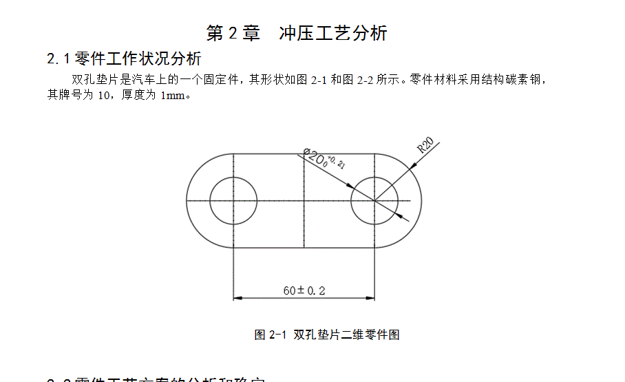 JJ5564-双孔垫片冲压模具设计-孔距60
