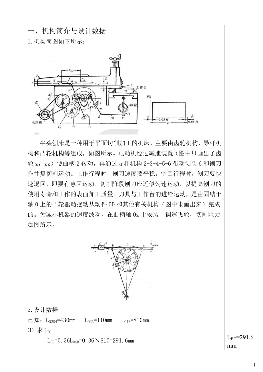 JJ7375-机械原理课程设计-牛头刨床运动方案三位置11