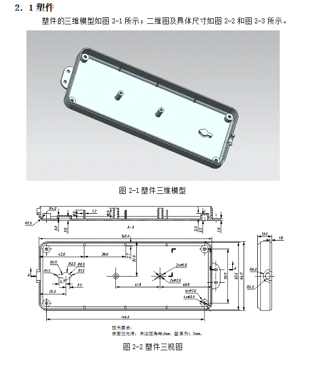 JJ7632-插座底板注塑模具设计与CAE分析