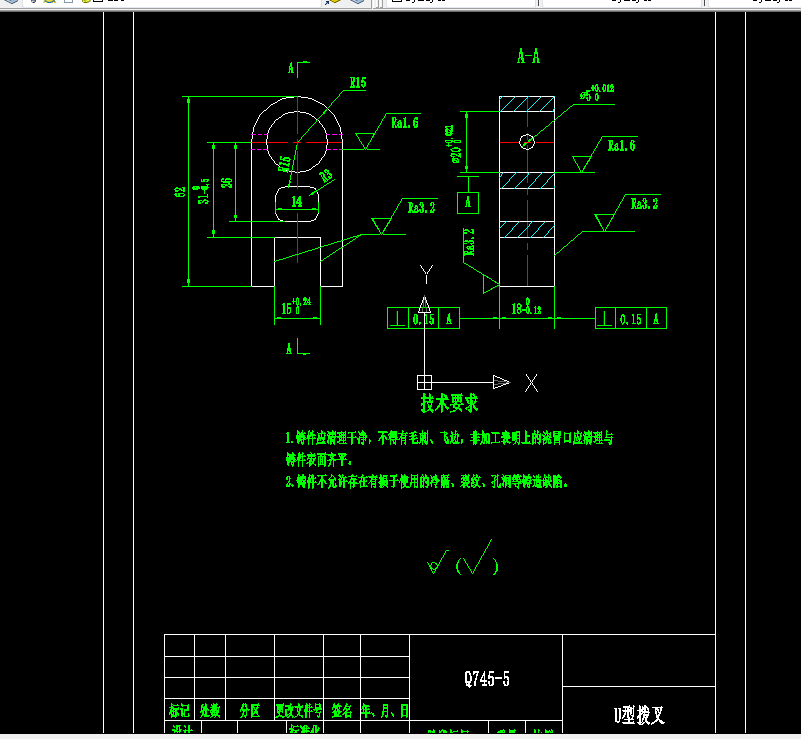 K1218-U型拨叉加工工艺及铣叉口夹具设计