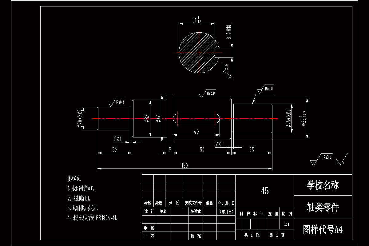 K2011-轴机械加工工艺规程及铣键槽夹具设计