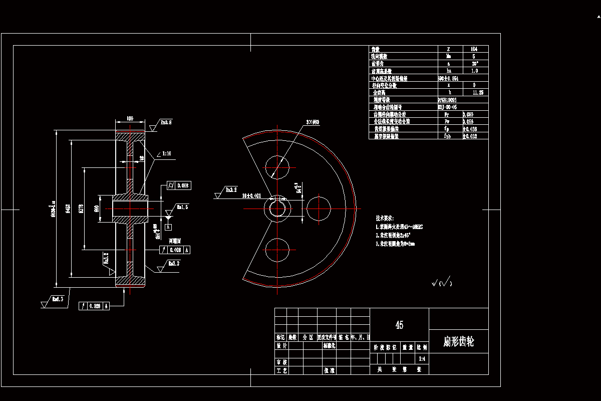 K1321-扇形齿轮机械加工工艺规程及夹具设计