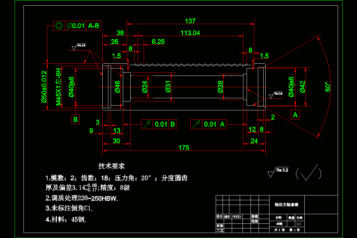 JJ7976-钻床主轴套筒加工工艺及车50外圆夹具设计