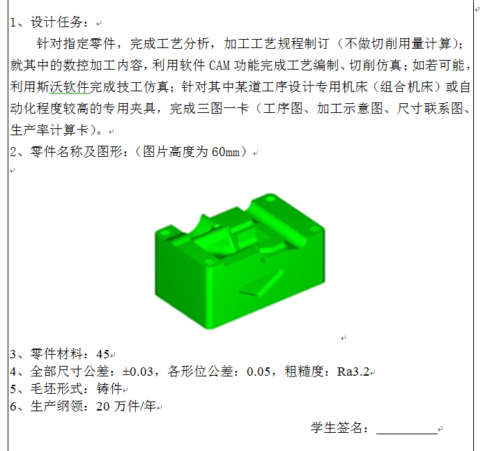 P624-空心模加工工艺及专用机床设计