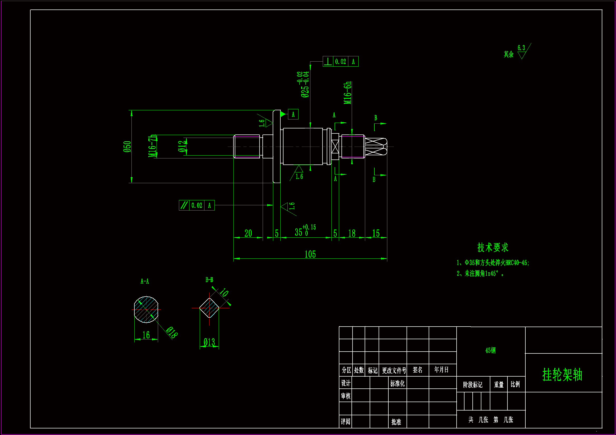 Z557-挂轮架轴加工工艺及铣床夹具设计