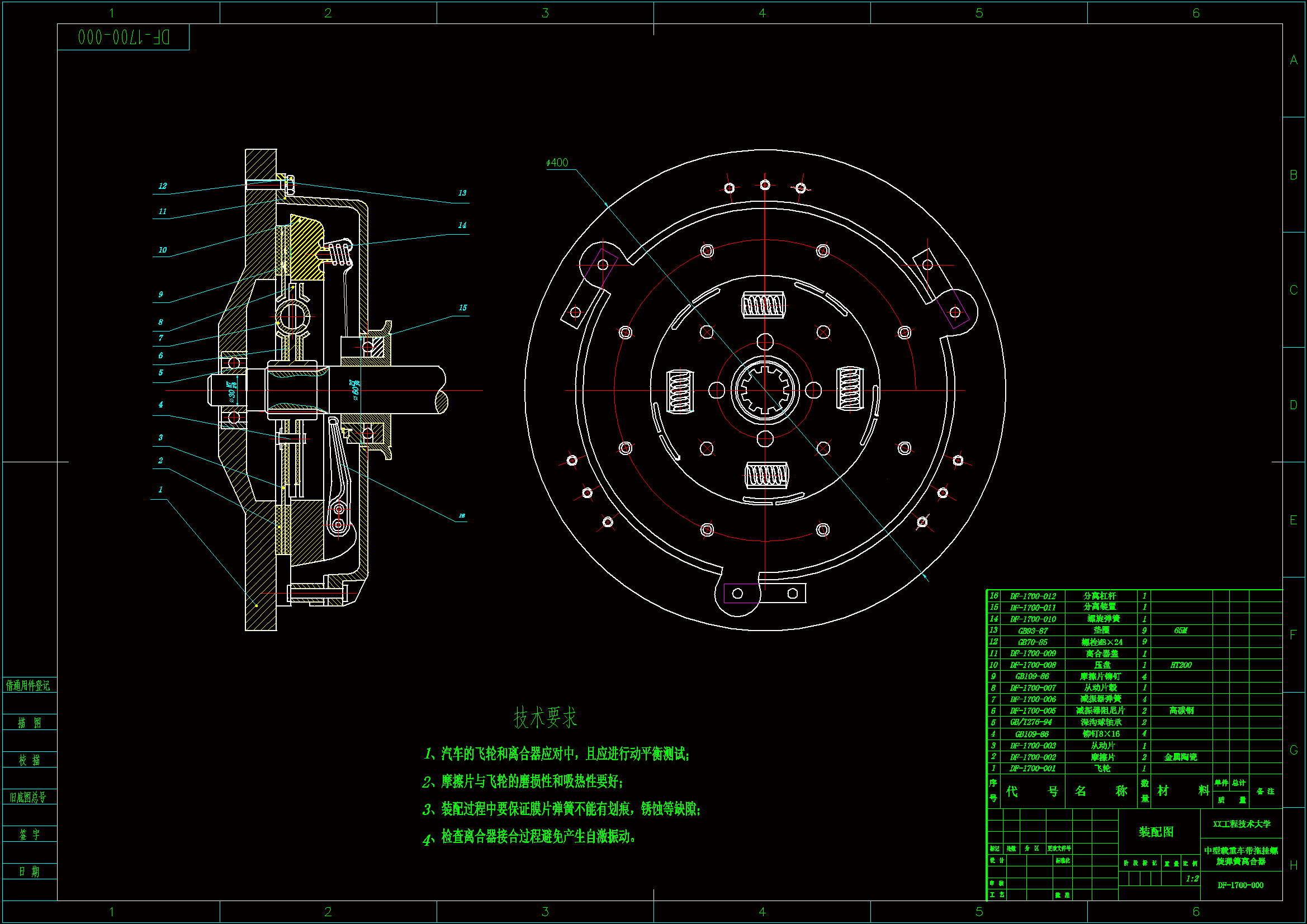 Q789-中型载重车带拖挂螺旋弹簧离合器设计