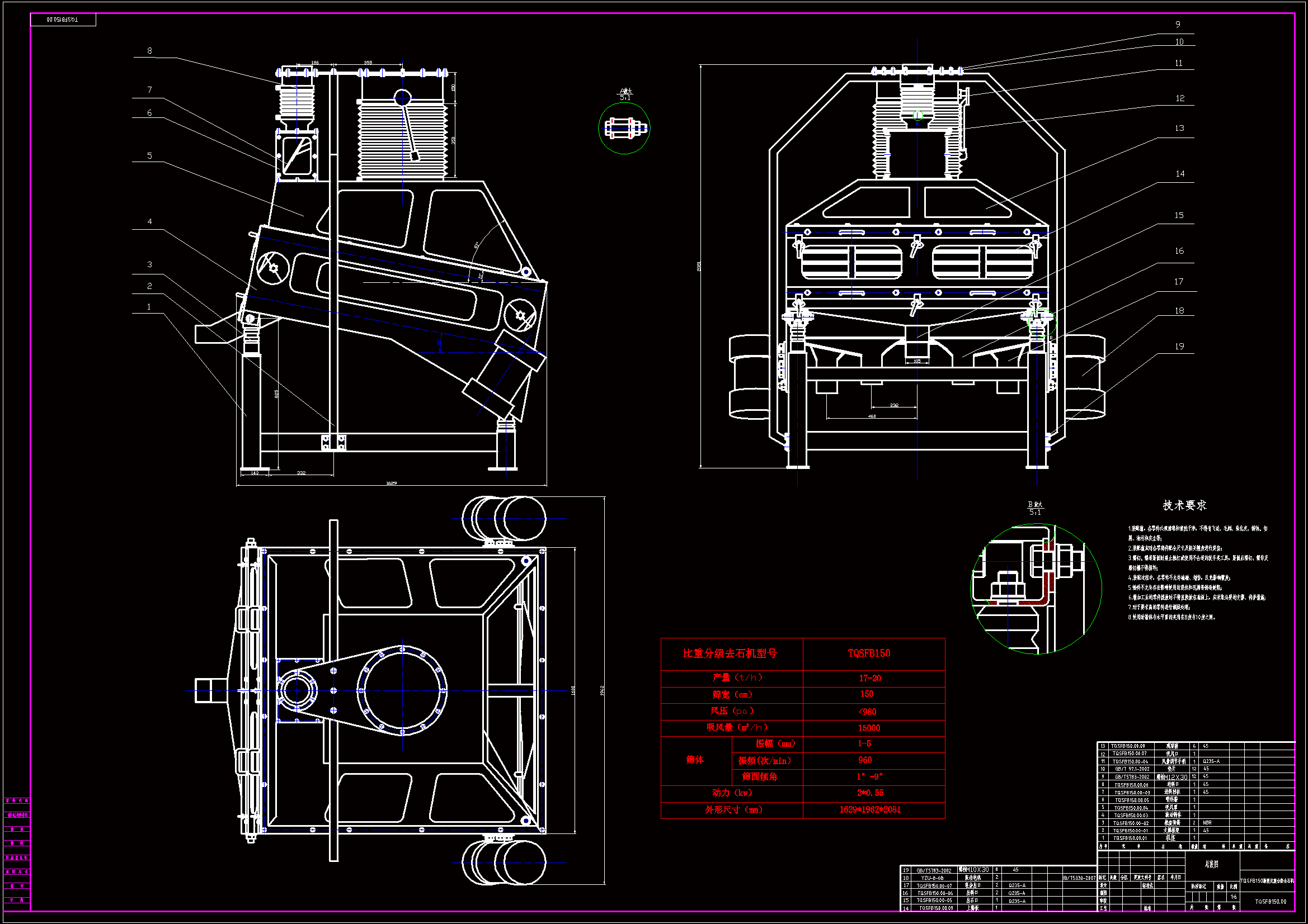 Q887-TQSFB150型比重分级去石机总体设计