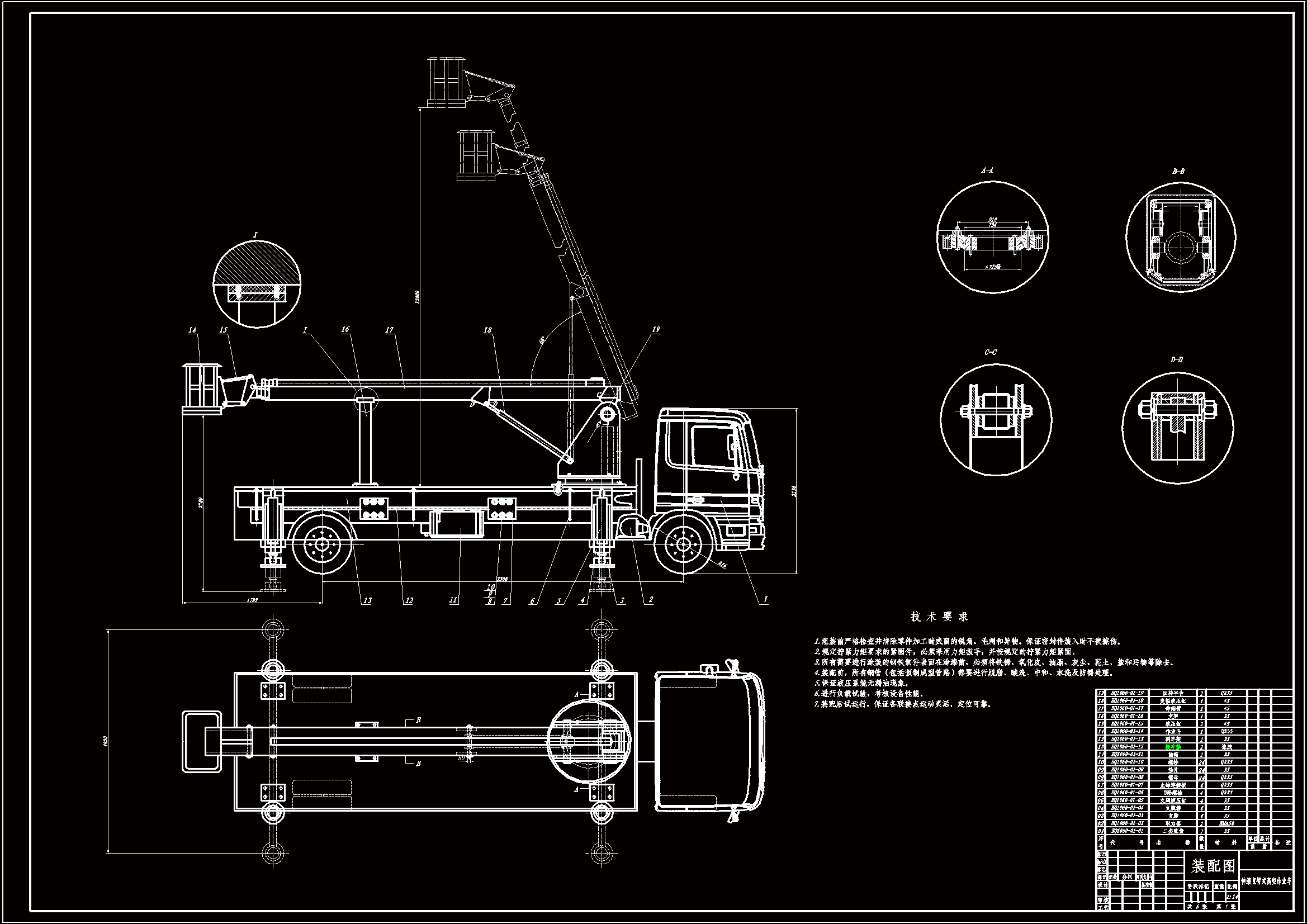 Q690-伸缩直臂式高空作业车设计
