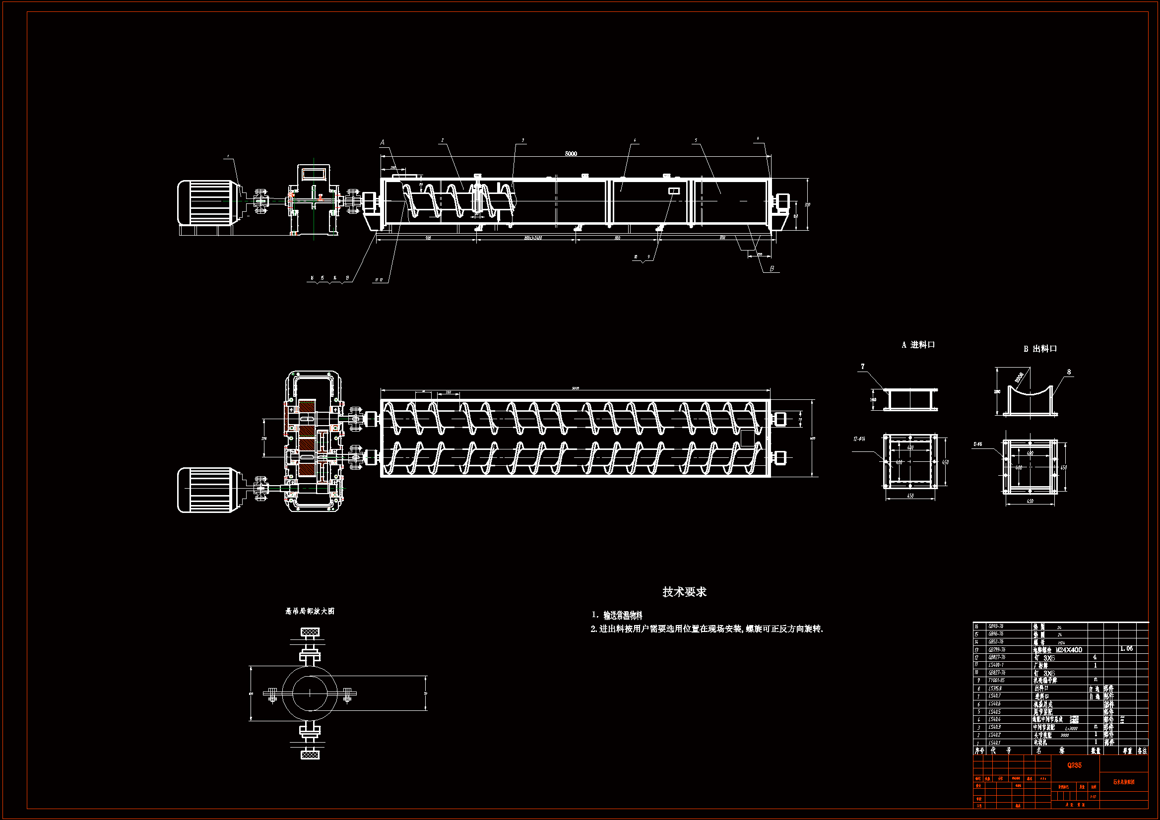 JJ8788-双轴螺旋输送机设计
