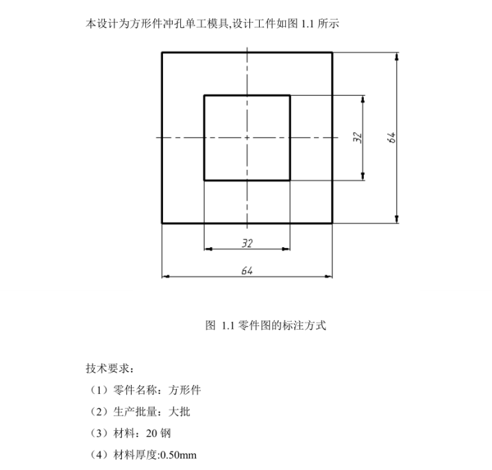 JJ8470-方形件冲孔模具设计-C288长64