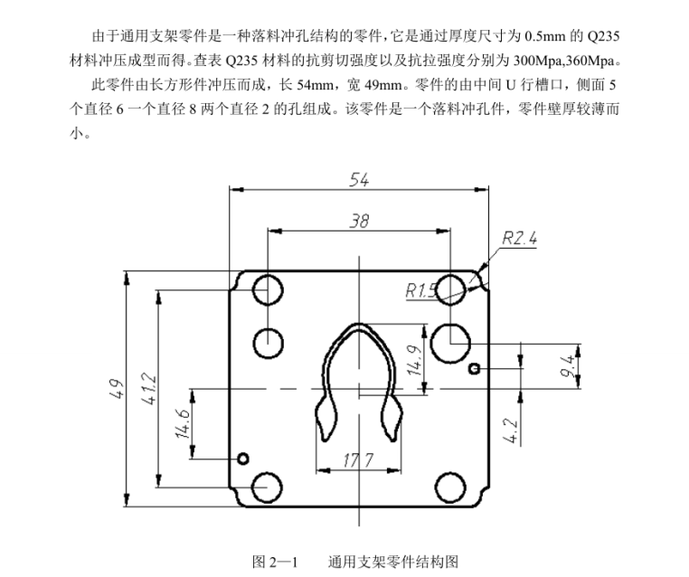 JJ8485-通用支架级进模设计-长54【含UG三维图】