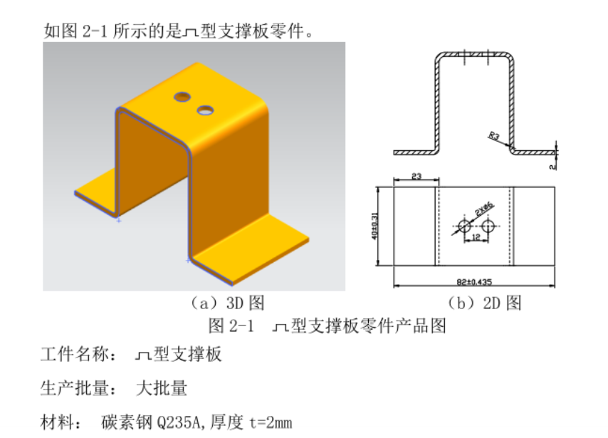 Z308-支撑板冲压模具设计与制造工艺研究-长82【含UG三维图】