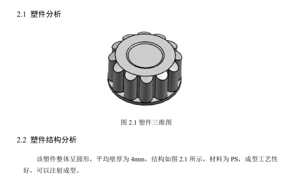 ZS1182-塑料盖注塑模具设计
