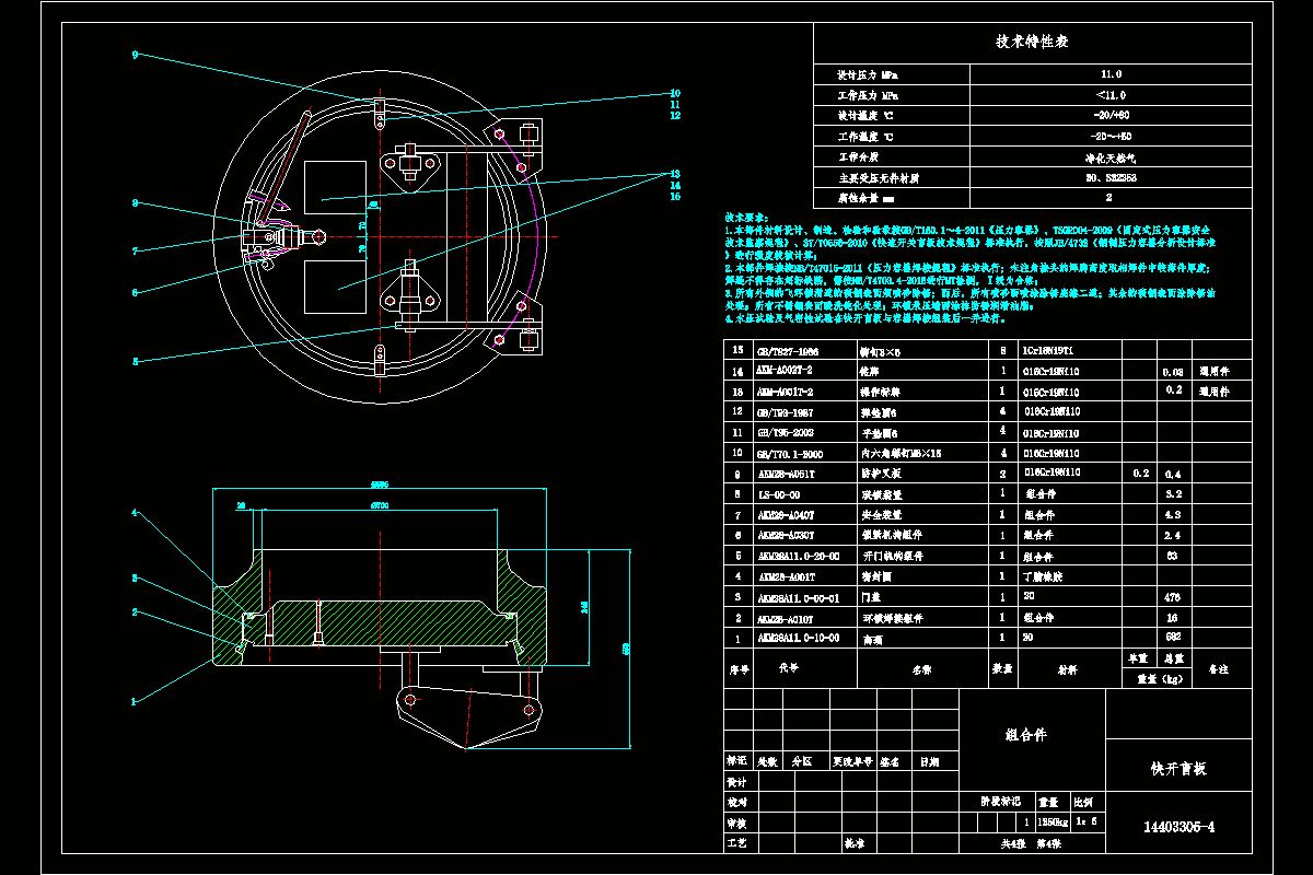 JJ9282-管道用锁环式快开盲板结构设计