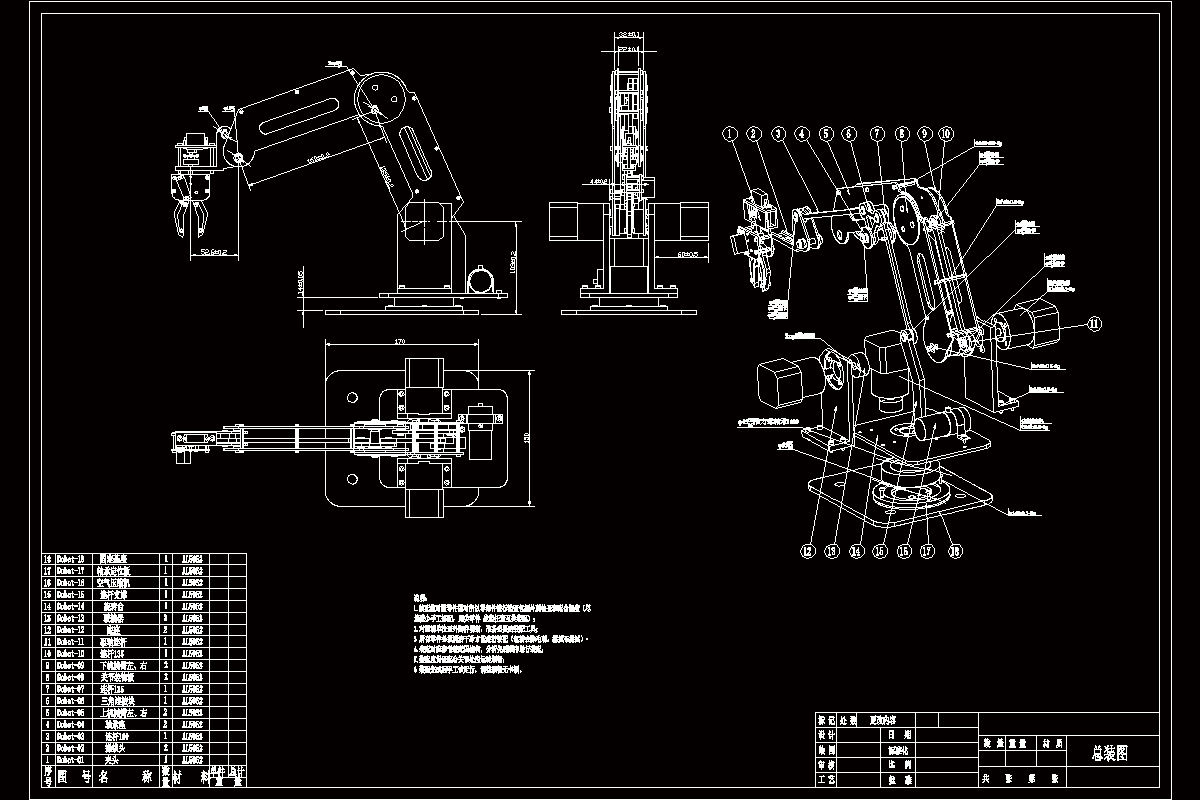 JJ8986-移动式搬运机械手总体结构设计